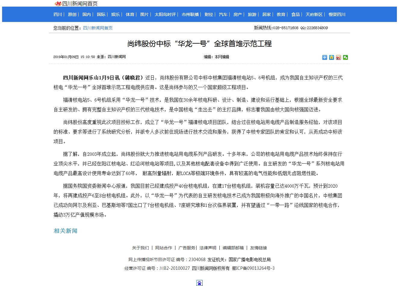 01伟德源自英国始于1946中标“华龙一号”全球首堆示范工程 -- 四川新闻-四川新闻网.jpg