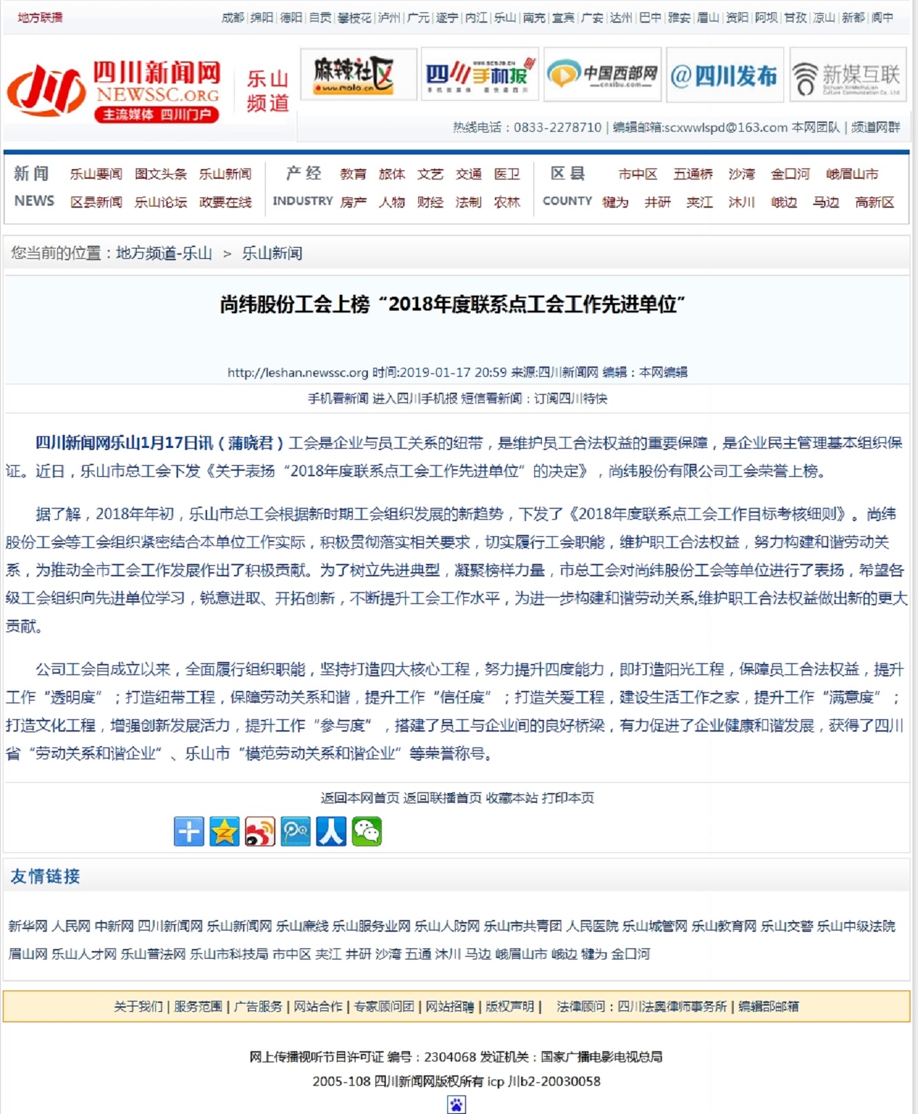伟德源自英国始于1946工会上榜“2018年度联系点工会工作先进单位” 四川新闻网乐山频道.jpg