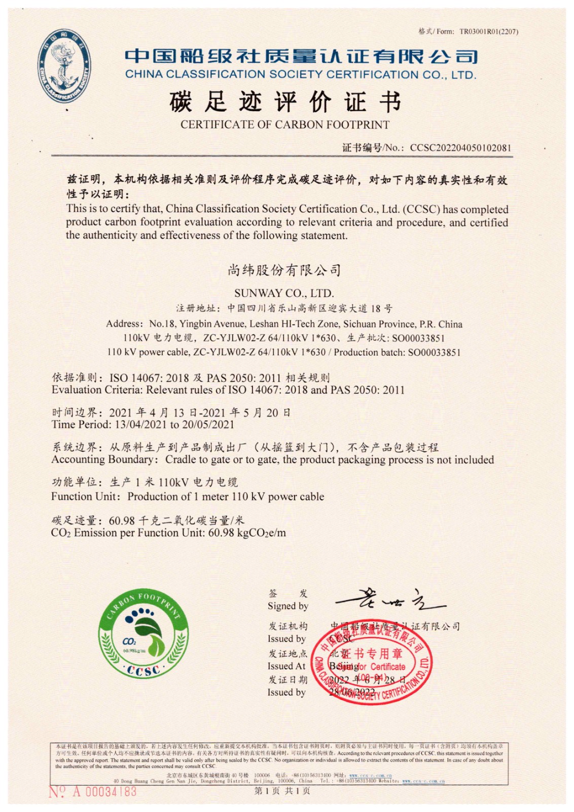 伟德源自英国始于1946有限公司碳足迹证书.jpg